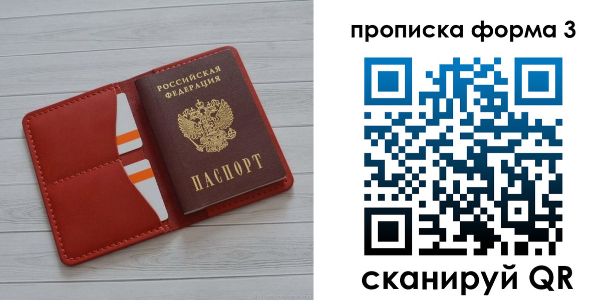 прописка в Зверево