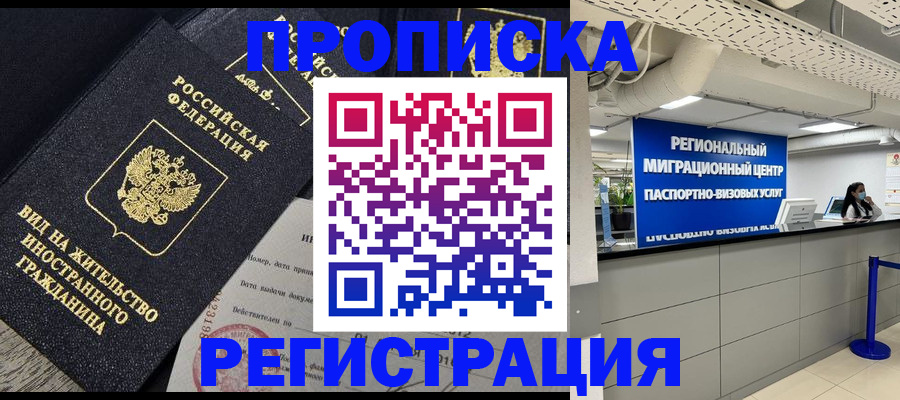 прописка в квартире в Зверево