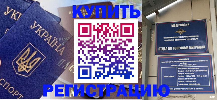 временная регистрация недорого в Зверево