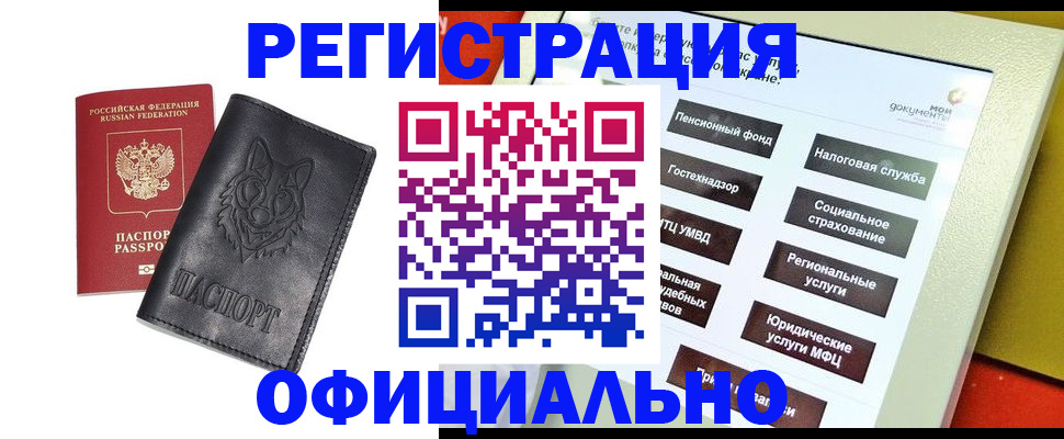 временная регистрация надежно в Зверево