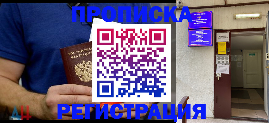 прописка поиск в Зверево