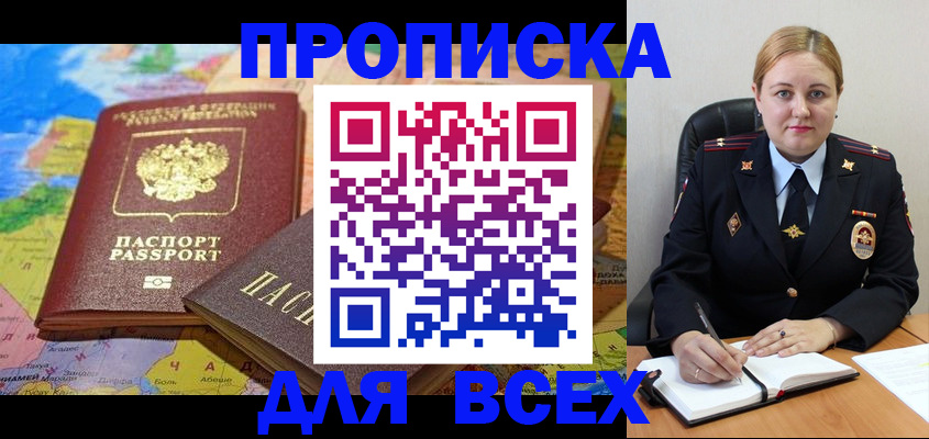 прописка в Зверево
