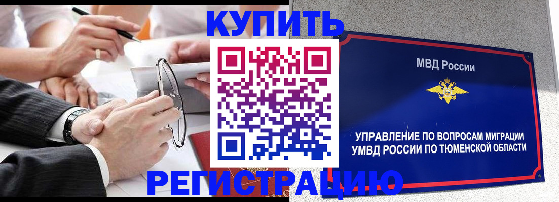 прописка ребенка в Зверево
