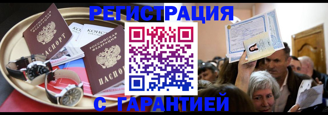 временная регистрация для школы в Зверево